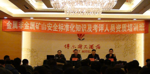 “金属非金属矿山安全标准化知识及考评人员资质培训班”大连开课(图文)